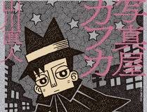 都市猎手漫画封面