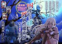 星界旅人漫画封面